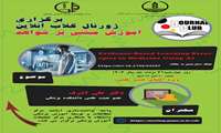 ژورنال کلاب آموزش مبتنی بر شواهد مرداد ماه 1403